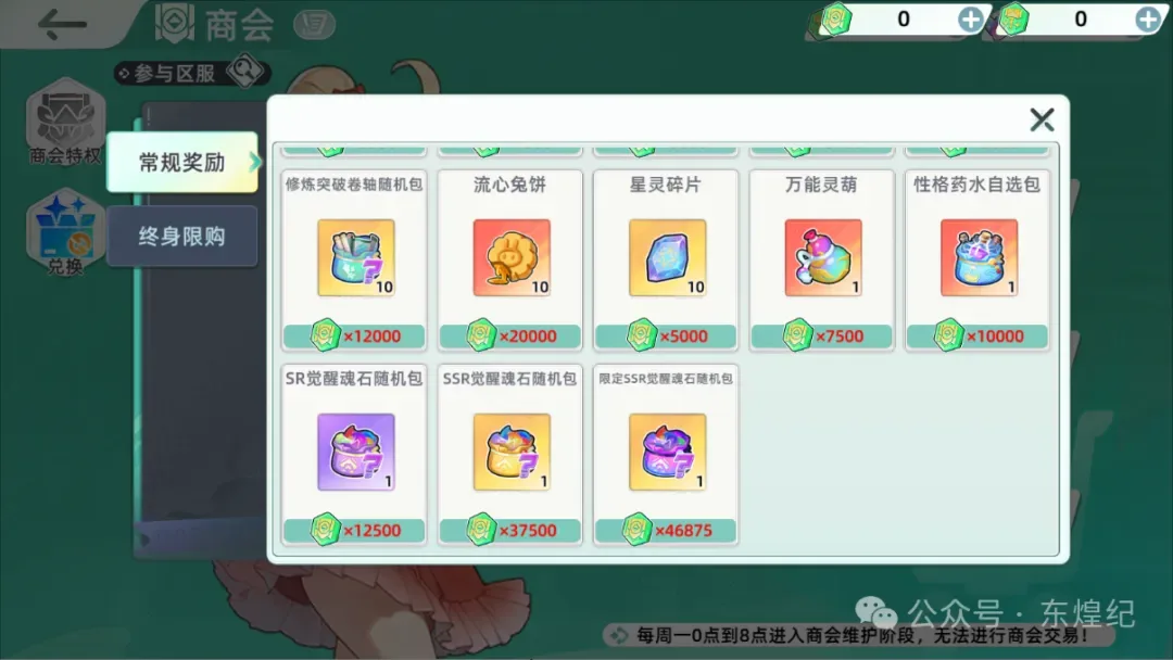 《东煌纪》9月版本更新内容预览第二弹：主线任务优化 商会系统回归