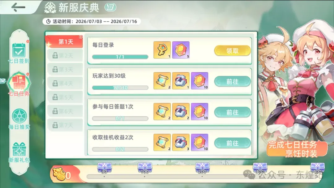 东煌纪游戏资讯配图