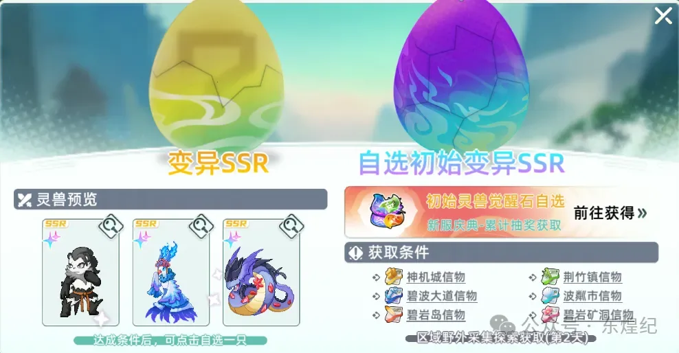 东煌纪游戏资讯配图