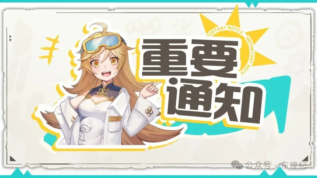 重要通知 8月13日停机维护公告