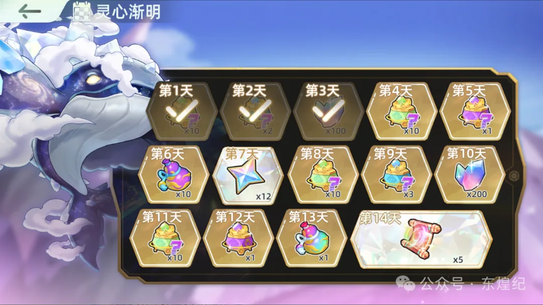 东煌纪游戏资讯配图