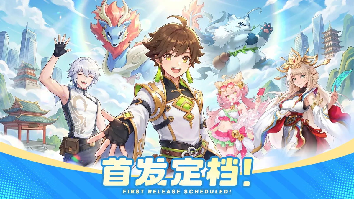 5.29正式上线！《东煌纪》全平台首发定档！