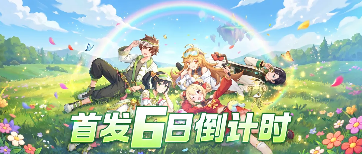 倒计时6天｜驭灵赴东煌