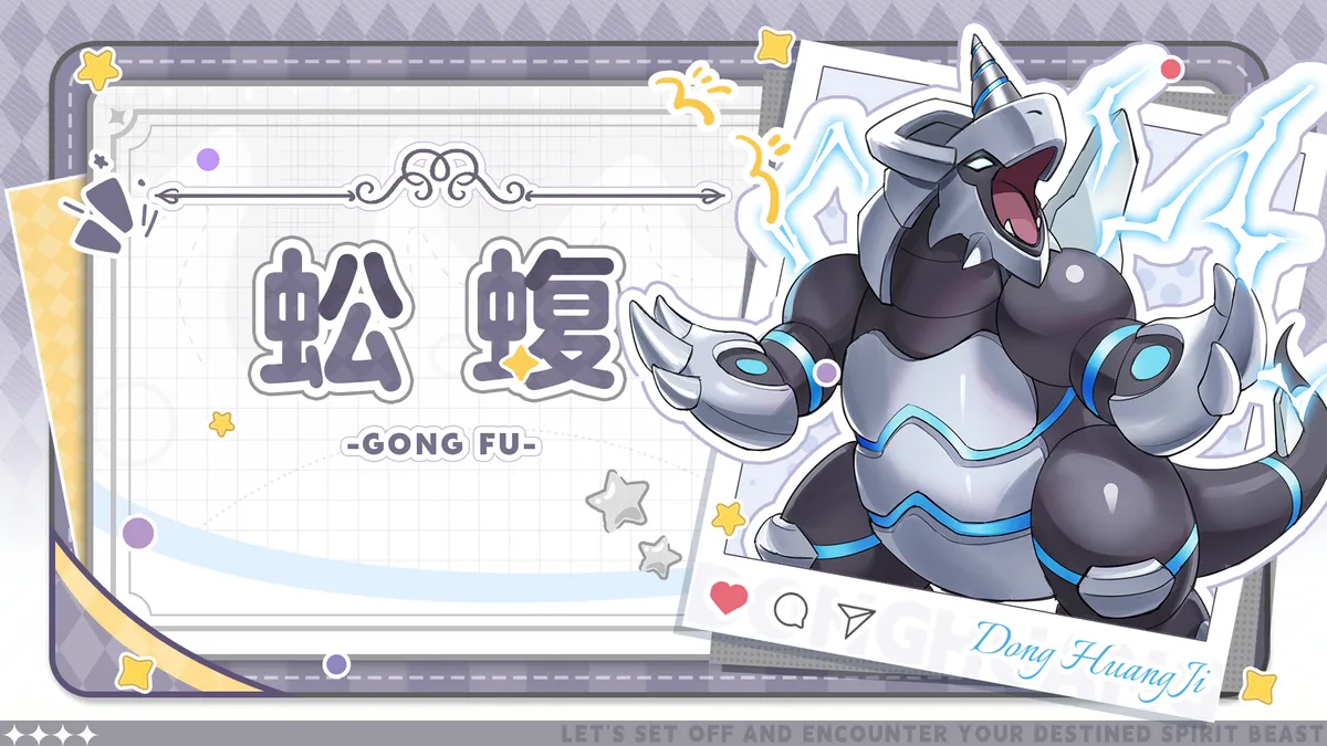 蚣蝮｜S2赛季限定SSR 半机械的科技灵兽